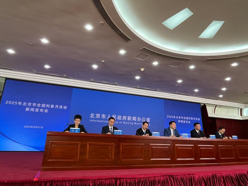 北京将启动首个全国科普月活动