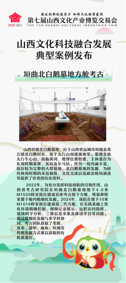 以科技赋能文化创新 山西发布15个文化科技融合典型案例