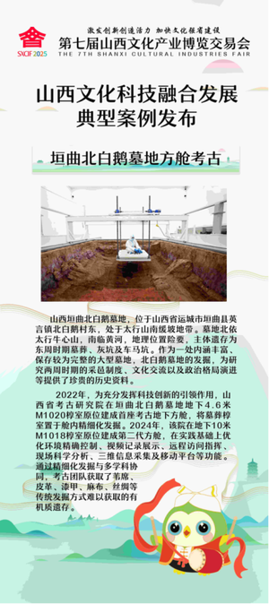 以科技赋能文化创新 山西发布15个文化科技融合典型案例