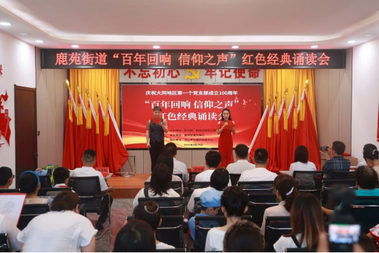 “百年回响·信仰之声”—大同市平城区 鹿苑街道举行红色经典诵读会