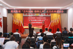 “百年回响·信仰之声”—大同市平城区 鹿苑街道举行红色经典诵读会