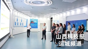 运城市科协赴运城市跨境电商产业园参观学习
