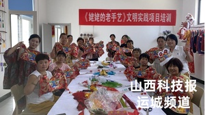 指尖传非遗 针线绣幸福  “姥姥的老手艺”培训暖了乔阳妇女心