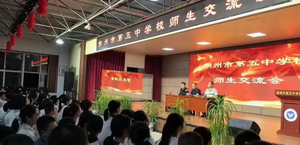 朔州市第五中学 2025 级高一新生师生交流大会顺利举行
