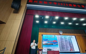 朔州市实验中学校举办高一新生家长选课走班指导讲座