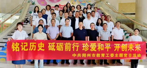 朔州市教育工委、朔州市教育局开展铭记历史真相·弘扬抗战精神——《南京照相馆》红色观影暨主题党日活动