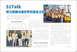 51Talk 努力搭建沟通世界的语言之桥