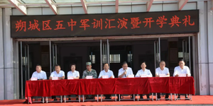 朔城区第五中学2025年军训汇演暨开学典礼
