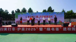 朔城区举办“扫黄打非•护苗2025”暨绿书签进校园活动