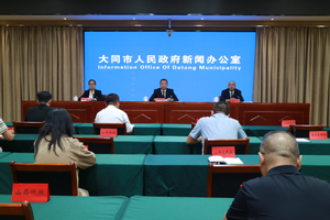 聚焦六领域  大同市发改委介绍“十四五”时期经济社会发展总体情况