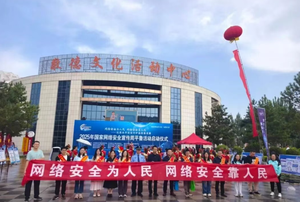 2025年国家网络安全周平鲁活动启动仪式在敬德广场举行