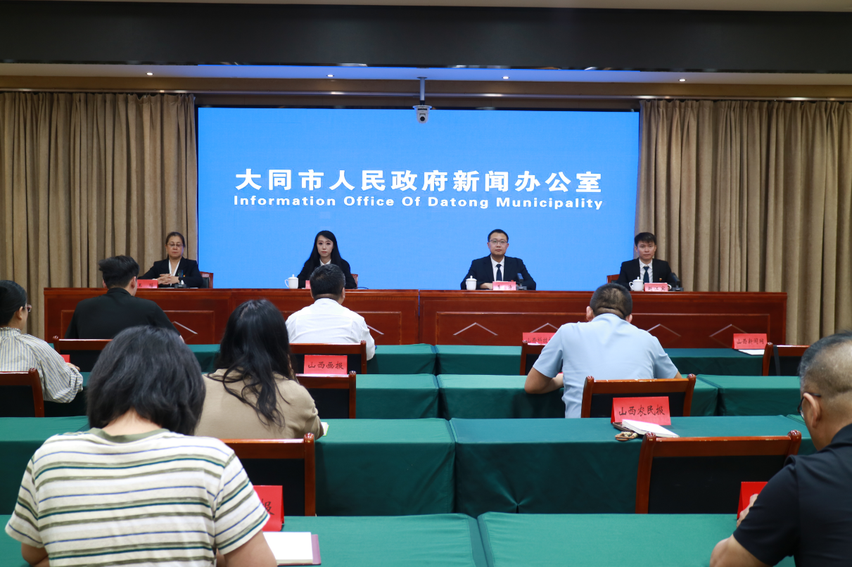 践行新发展理念，绘就发展新画卷—大同市召开“辉煌十四五 奋进新征程”主题系列新闻发布会