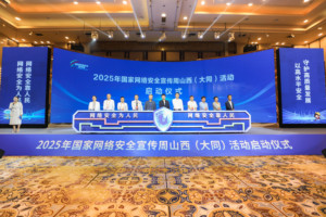 2025年国家网络安全宣传周山西活动启动