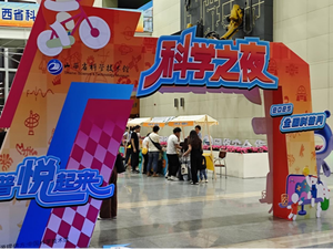 山西科技馆开启“科学奇妙夜”