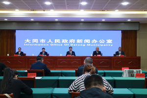 扛牢保供责任 坚定绿色转型——大同市召开“辉煌十四五 奋进新征程”（市能源局专场）新闻发布会