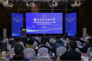 山西省专家学者协会低空经济分会暨千坤智库成立 首届低空经济论坛同时举办