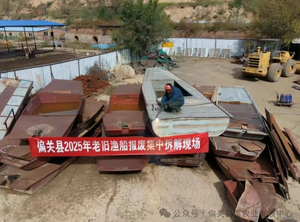 偏关县集中拆解老旧渔船，为渔业安全与生态保护“保驾护航”