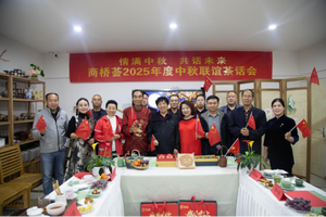 商桥荟2025中秋茶话会圆满举办