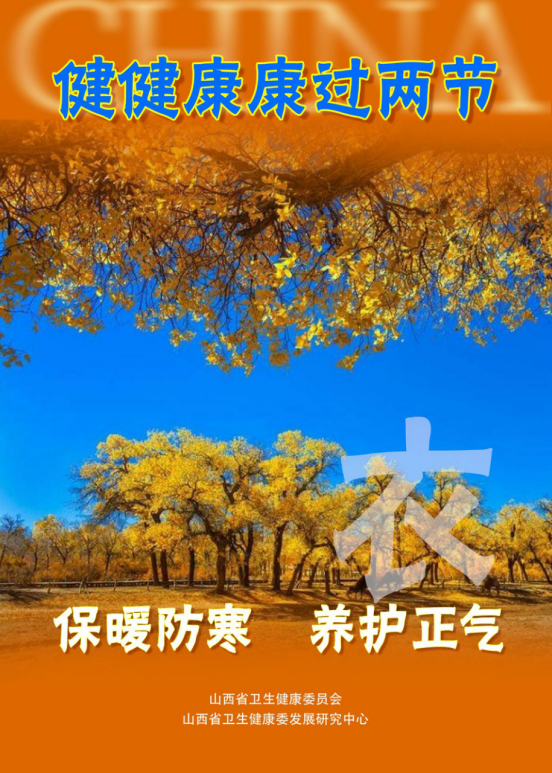 省卫生健康委发布双节长假养生指南：顺时调养，为身体“充电”