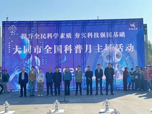 科普与文化交融 惠民与创新并行-- 2025 大同全国科普月主场活动在云冈区拉开帷幕