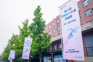 智启未来·人工智能技术前沿论坛暨第十届华为ICT大赛山西站路演在山西大学成功举办​