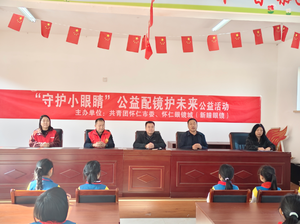 公益暖校园！怀仁青年志愿者为新家园寄小学子点亮“清晰视界”