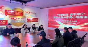 聆“新”声解心忧 贴“新”属润心田