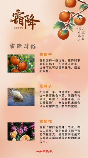 今日霜降 | “霜降”有什么习俗?“霜降三候”是什么?