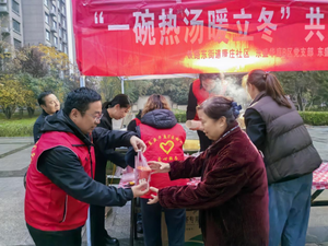 立冬寒意浓 粥香暖邻里