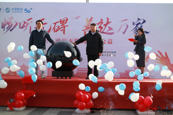 科技与运动共暖残疾人群  “畅听无碍 善达万家”公益行动在同启动