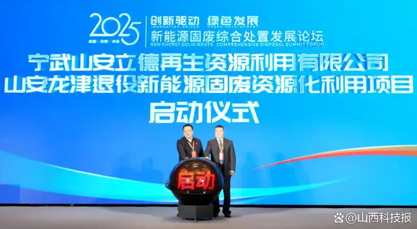 全国新能源固废利用领域专家龙城论道探讨新能源固体废物的“轮回”之路