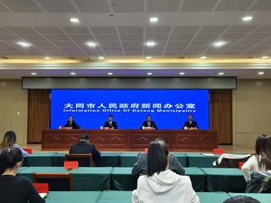 交通赋能乡村振兴与城市发展 大同 &ldquo;十四五&rdquo; 交通成就发布会亮点纷呈