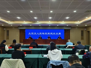 破局 &ldquo;一煤独大&rdquo; 迈向多元发展：左云县 &ldquo;十四五&rdquo; 发展成就发布会揭示转型新路径