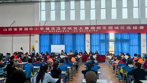 笔尖跃动国魂 墨香传承文明 &mdash;&mdash; 朔城区第二小学校学子在省汉字听写大赛斩获佳绩