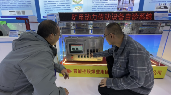 同发东周窑煤业公司“矿用动力传动设备自诊系统” 亮相山西省“五小”创新大赛优秀成果展