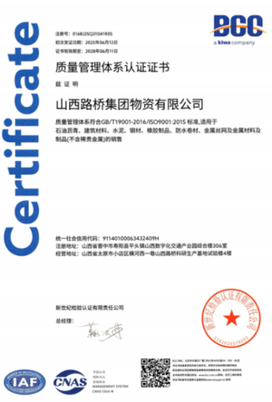 山西路桥集团物资有限公司顺利通过2025年度&ldquo;三标一体&rdquo;管理体系认证审核
