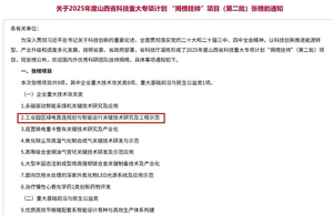山西建投安装集团入选2025省科技重大专项“揭榜挂帅”项目,攻坚绿电直连技术赋能产业转型