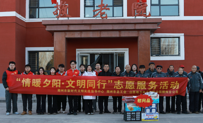 情暖夕阳 文明同行——志愿服务点亮国际志愿者日