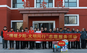 情暖夕阳 文明同行——志愿服务点亮国际志愿者日