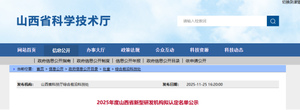 山西17家新型研发机构公示 大同“农业+数字”双核驱动注入新动能