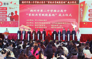 雁云高中"家校共育赋能基地"揭牌,凝聚三方合力护航成长