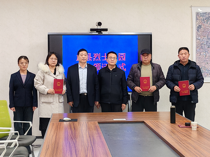 盂县烈士陵园确权颁证工作圆满收官