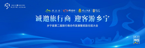 12月20日，锁定乡宁！ 第二届旅行商大会即将重磅启幕！红利、资源、爆款全配齐