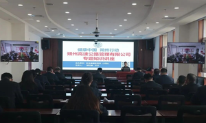 朔州公司举办&ldquo;健康中国 朔州行动&rdquo;专题知识讲座 线上线下联动筑牢职工生命安全防线