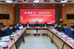 文明实践 结对同行 &mdash;&mdash;朔州市文明单位助力文明实践经验交流座谈会举行