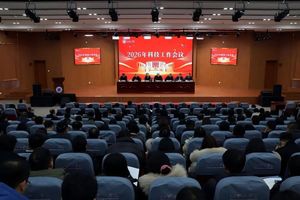 山西工学院召开2026年科技工作会议