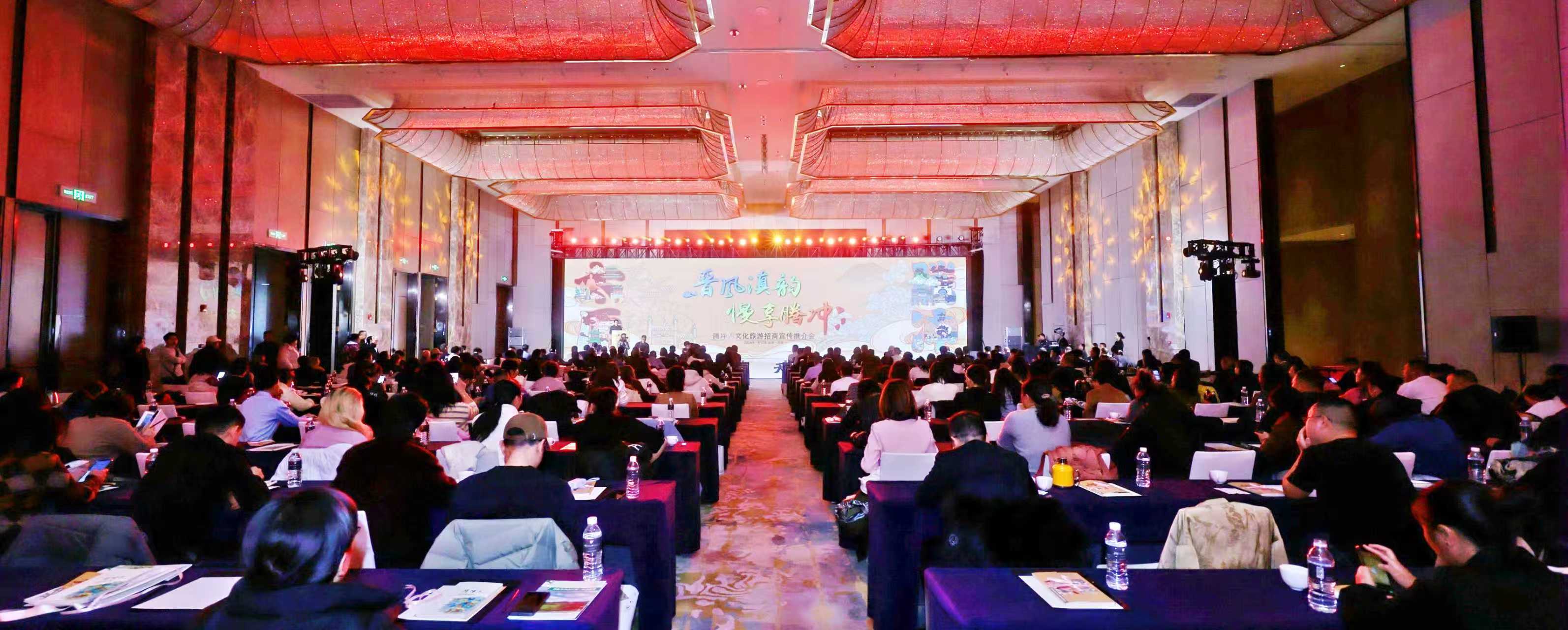 晋风滇韵 慢享腾冲 腾冲市文化旅游招商宣传推介会亮相太原