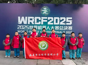 山西一学子勇夺2025世界机器人大赛总决赛亚军