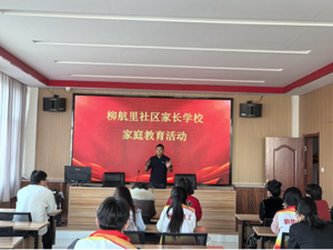 专业社工进社区 亲子互动促和谐——大同市平城区柳航里社区开展“亲子向暖·家园同行”家庭教育亲子主题活动