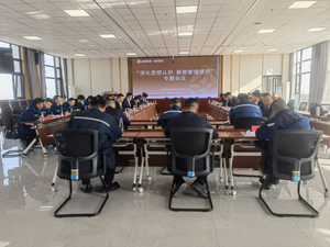 山西路桥集团市政公司召开&ldquo;深化思想认识 聚焦管理提升&rdquo;专题会议